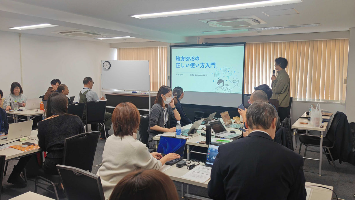 地域おこし協力隊向けデジタル研修